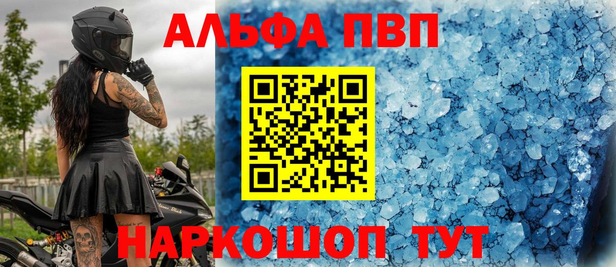 цены наркотик  Альфа ПВП  Вход с VPN  Alpha PVP Соль  A PVP кристаллы  Кемерово 
