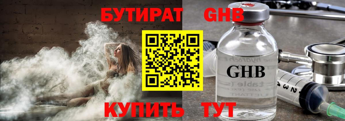 Кемерово  БУТИРАТ бутик  БУТИРАТ  Вход с VPN 