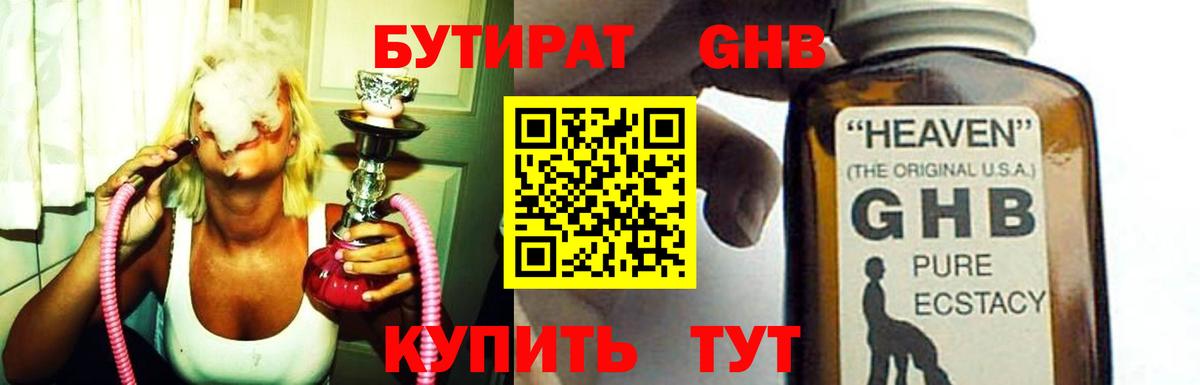 Бутират BDO 33% Кемерово