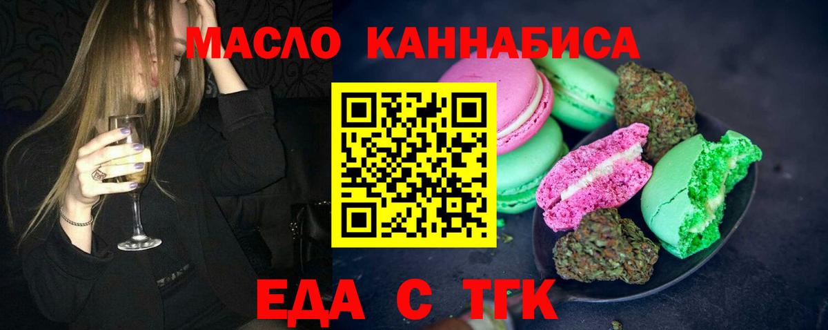 Еда ТГК конопля Кемерово