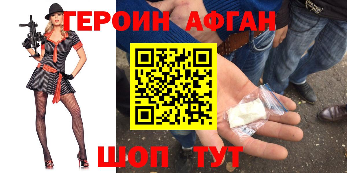 Героин афганец  Вход с VPN  Кемерово 