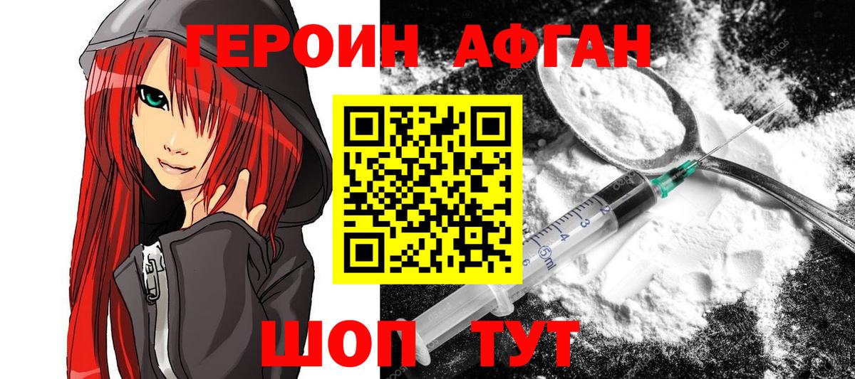ГЕРОИН белый Кемерово