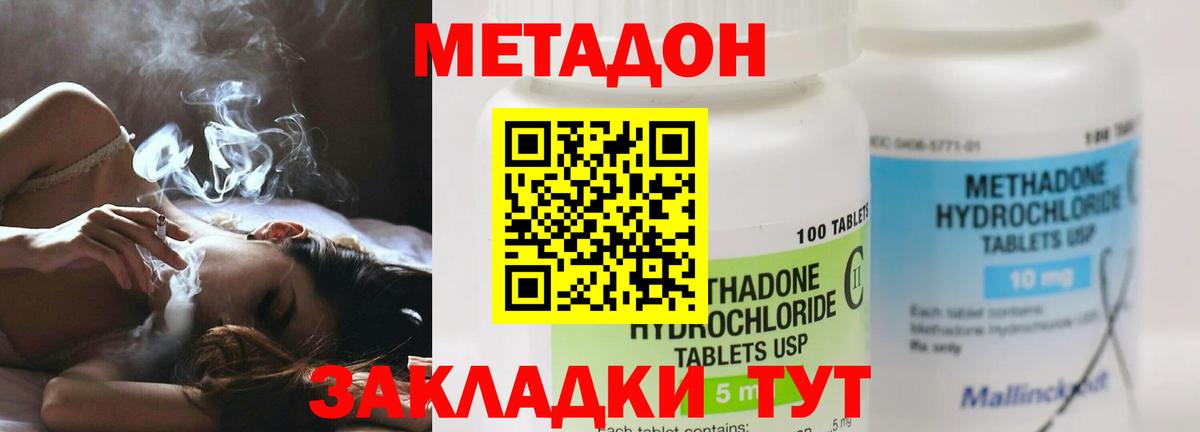 МЕТАДОН methadone  МЕТАДОН кристалл  Кемерово  Вход с VPN 