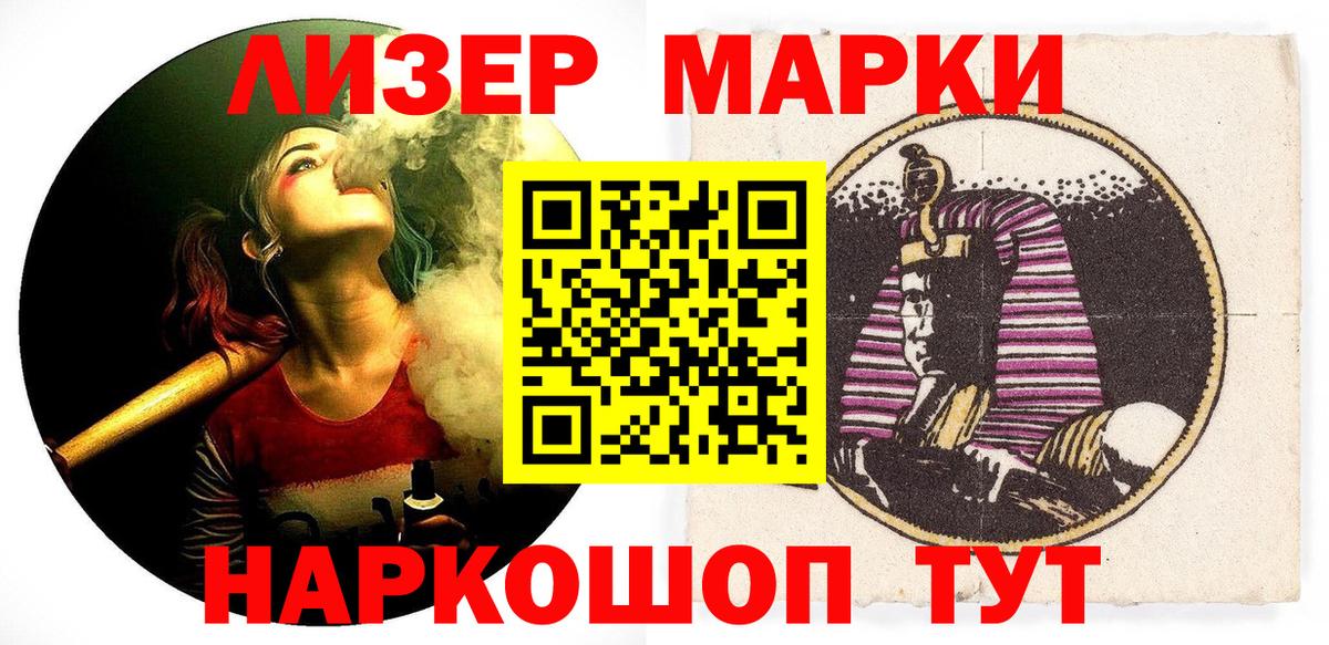 Наркотические марки 1,5мг Кемерово