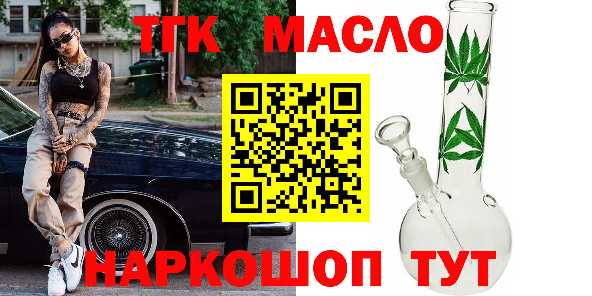 Дистиллят ТГК вейп с тгк  купить   ТГК THC oil  Кемерово  Вход с VPN 
